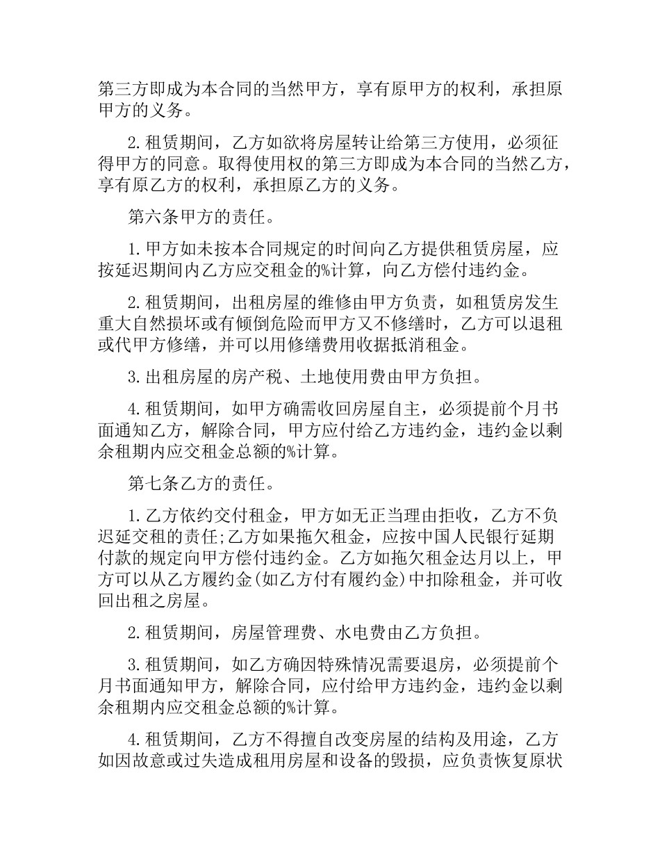 2021年房屋租赁合同.docx_第2页