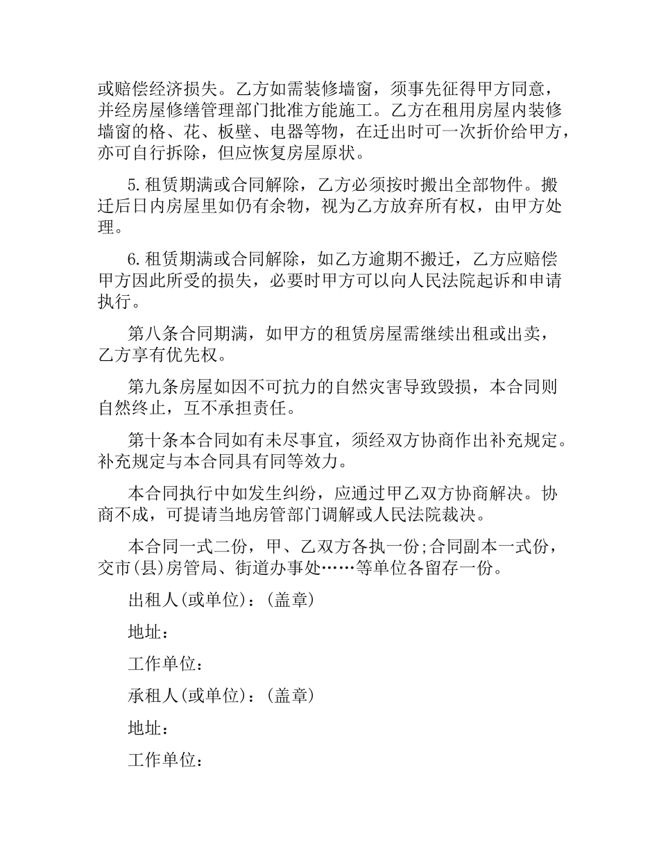 2021年房屋租赁合同.docx_第3页