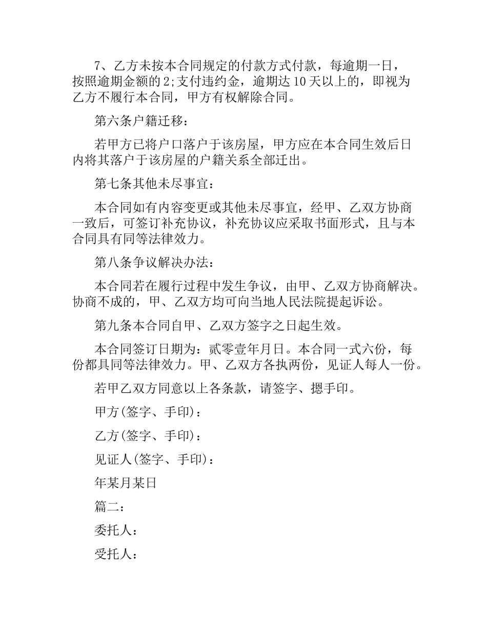 2021年房屋买卖合同格式参考.docx_第3页