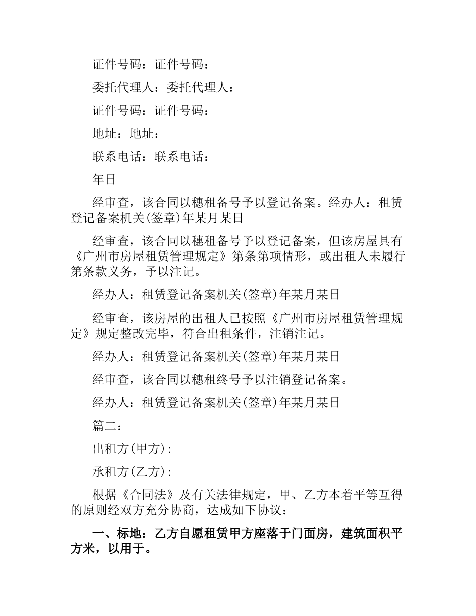 2021年房屋租赁合同范本.docx_第3页