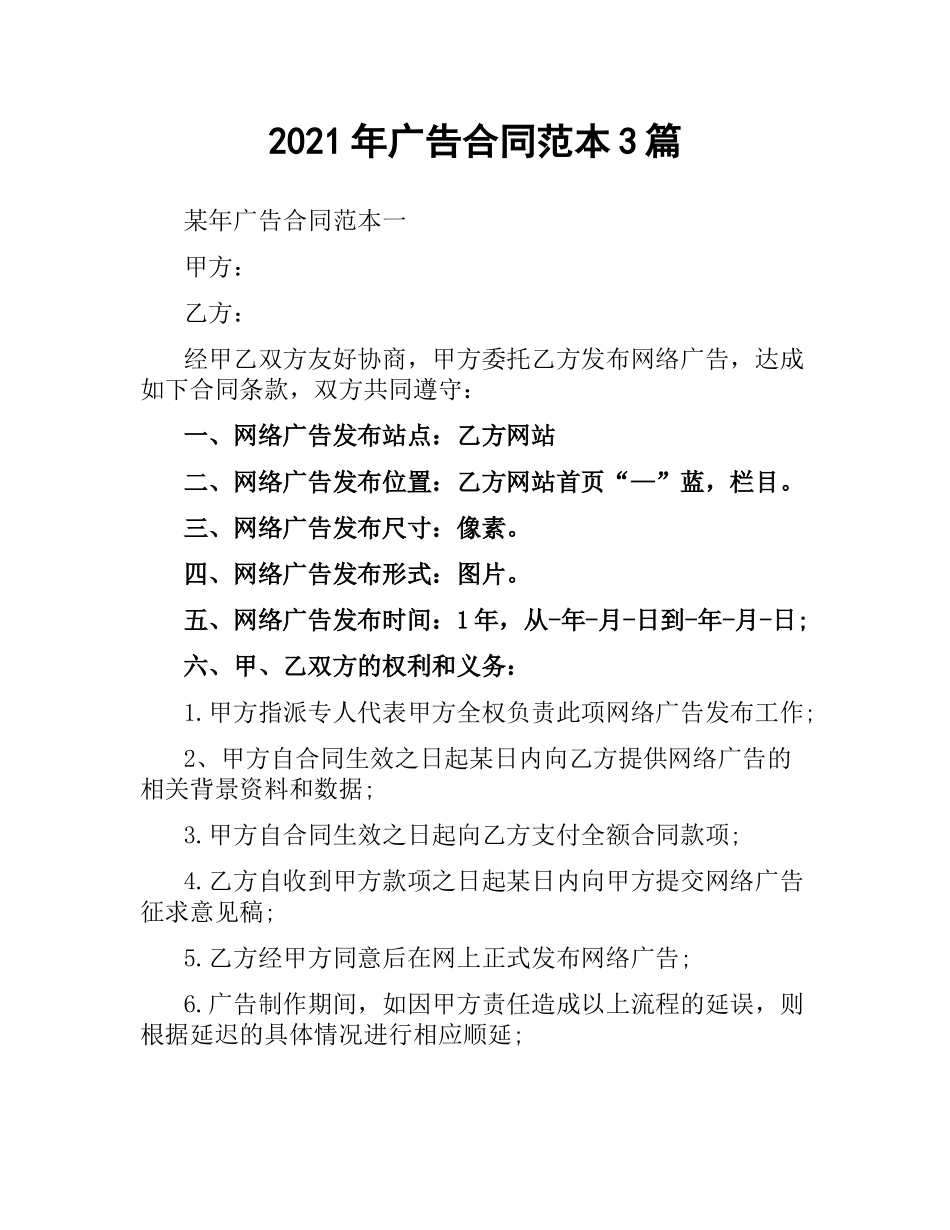 2021年广告合同范本3篇.docx_第1页