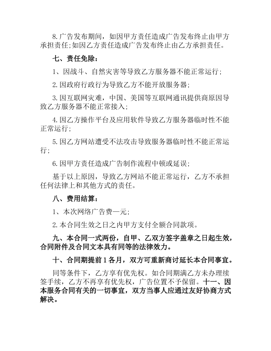 2021年广告合同范本3篇.docx_第2页