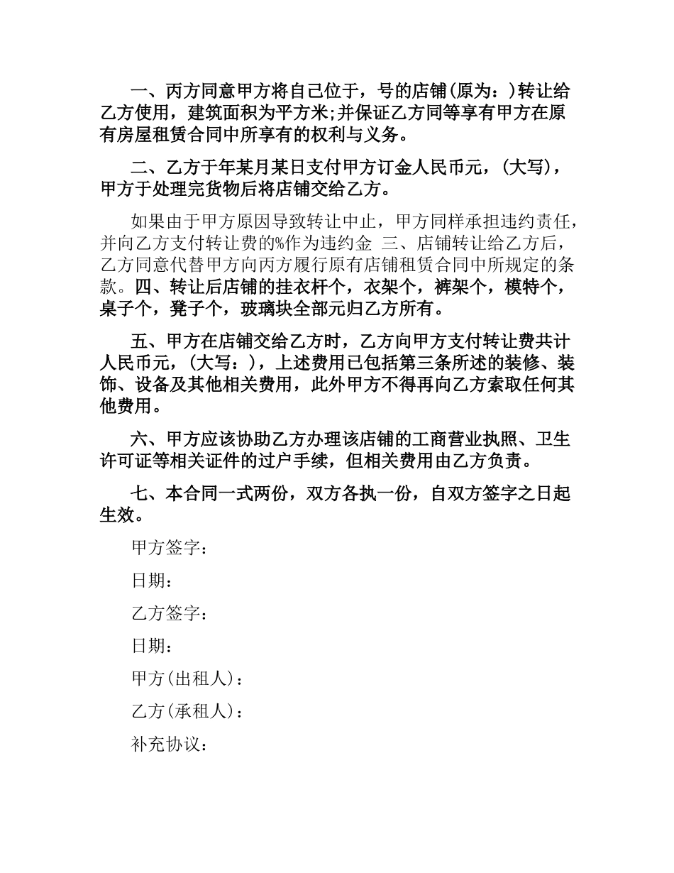 2021年店铺转让合同范本参考.docx_第3页