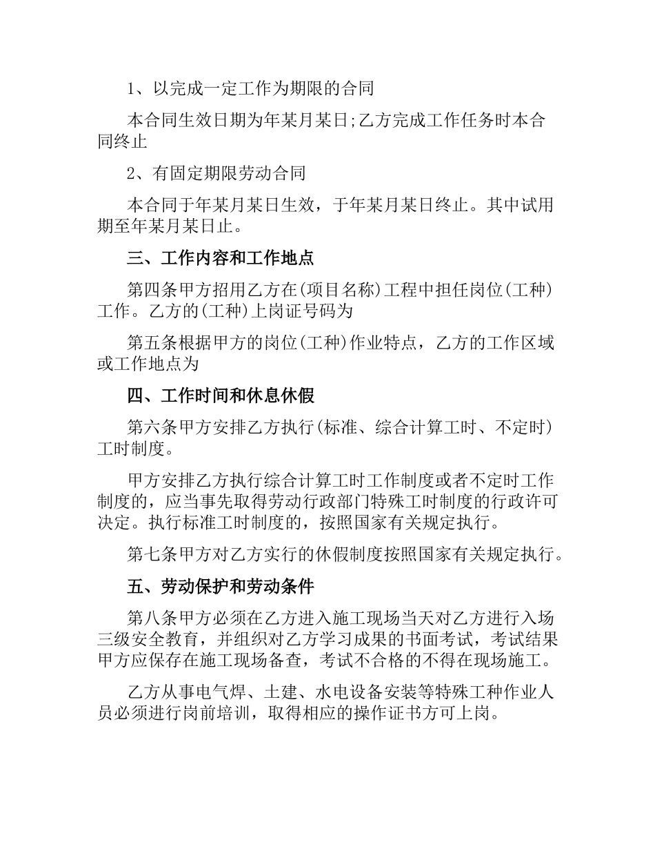 2021年建筑工人劳动合同模板.docx_第2页