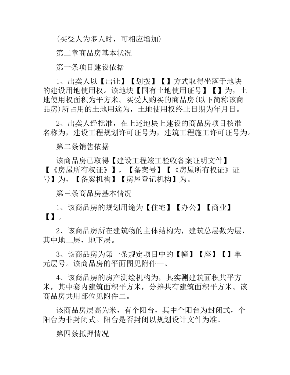2021年广州市商品房买卖合同.docx_第2页