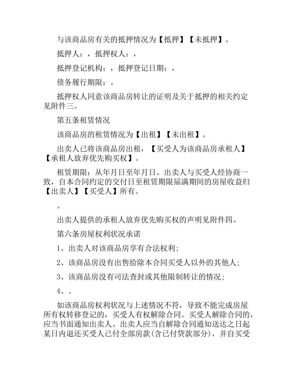 2021年广州市商品房买卖合同.docx_第3页