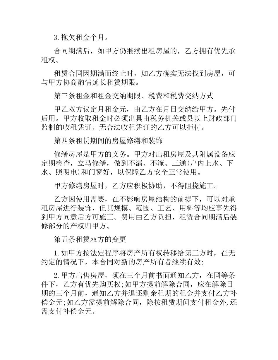 2021年房屋租赁合同范本(普通版).docx_第2页