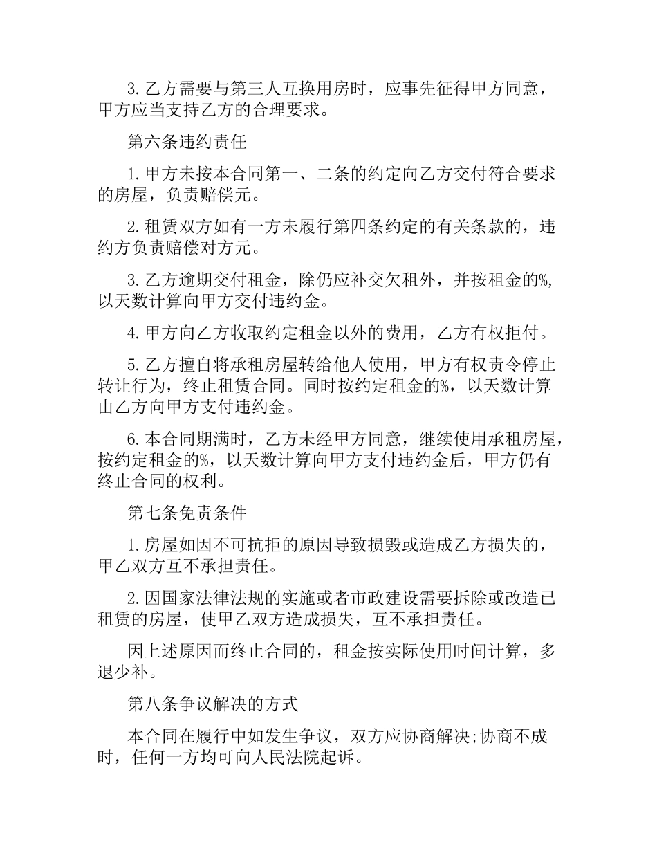 2021年房屋租赁合同范本(普通版).docx_第3页