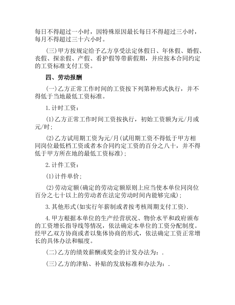 2021年广州劳动合同范本.docx_第3页