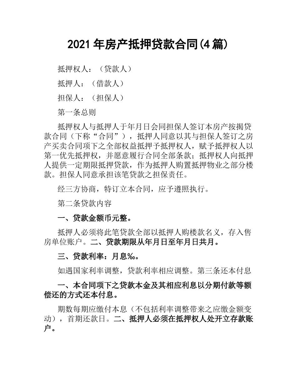 2021年房产抵押贷款合同(4篇).docx_第1页