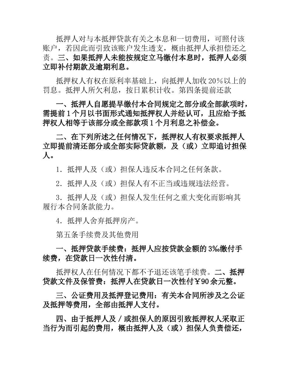 2021年房产抵押贷款合同(4篇).docx_第2页