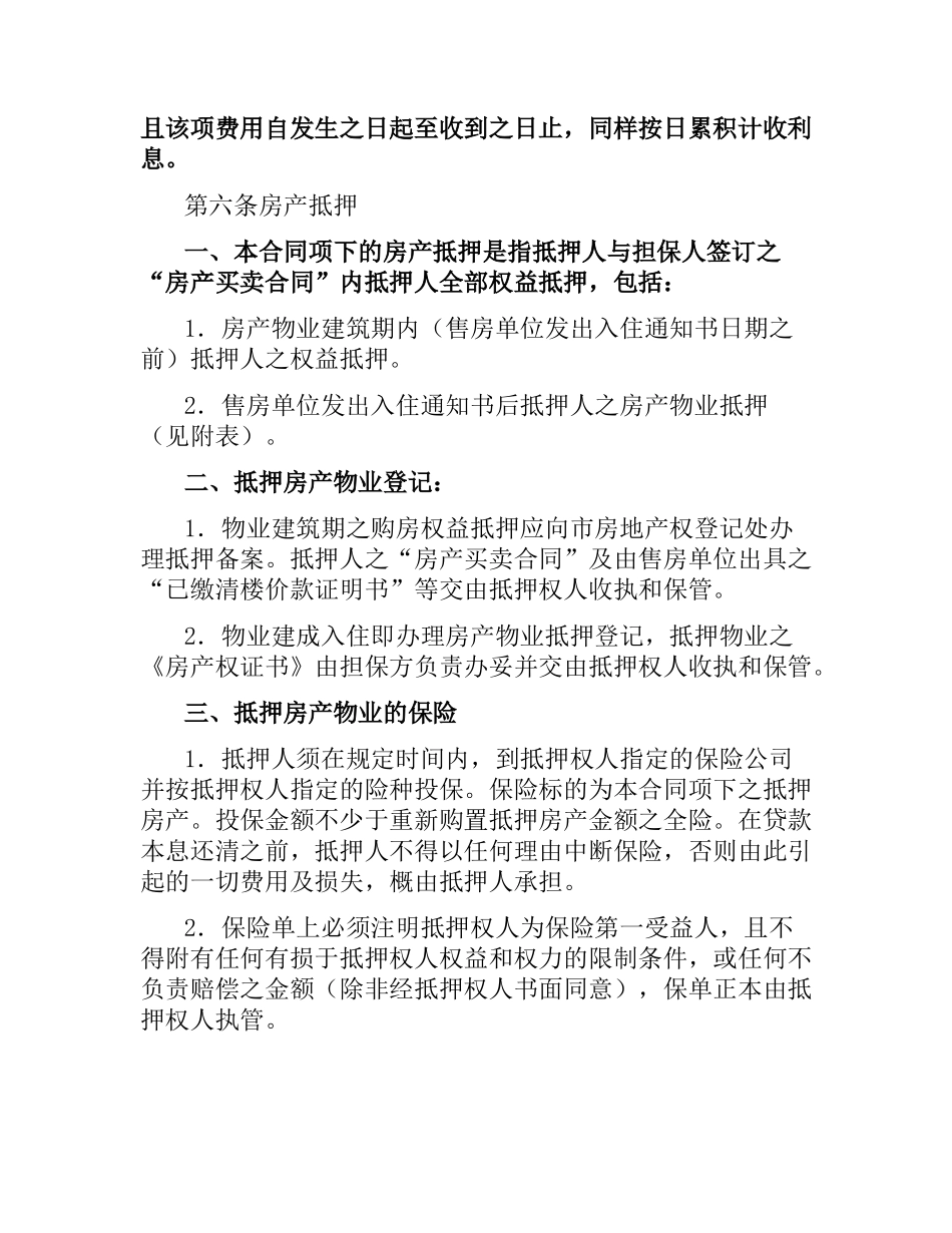 2021年房产抵押贷款合同(4篇).docx_第3页