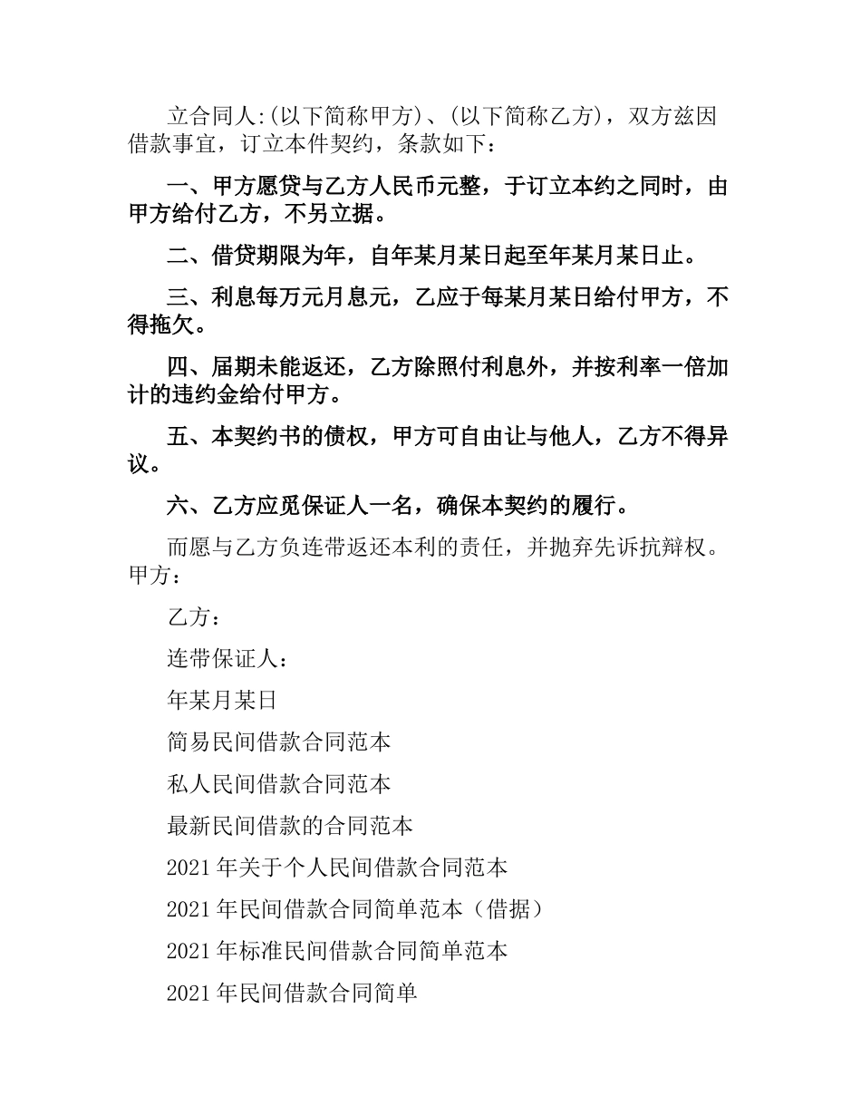 2021年度民间借款合同简单范本.docx_第3页