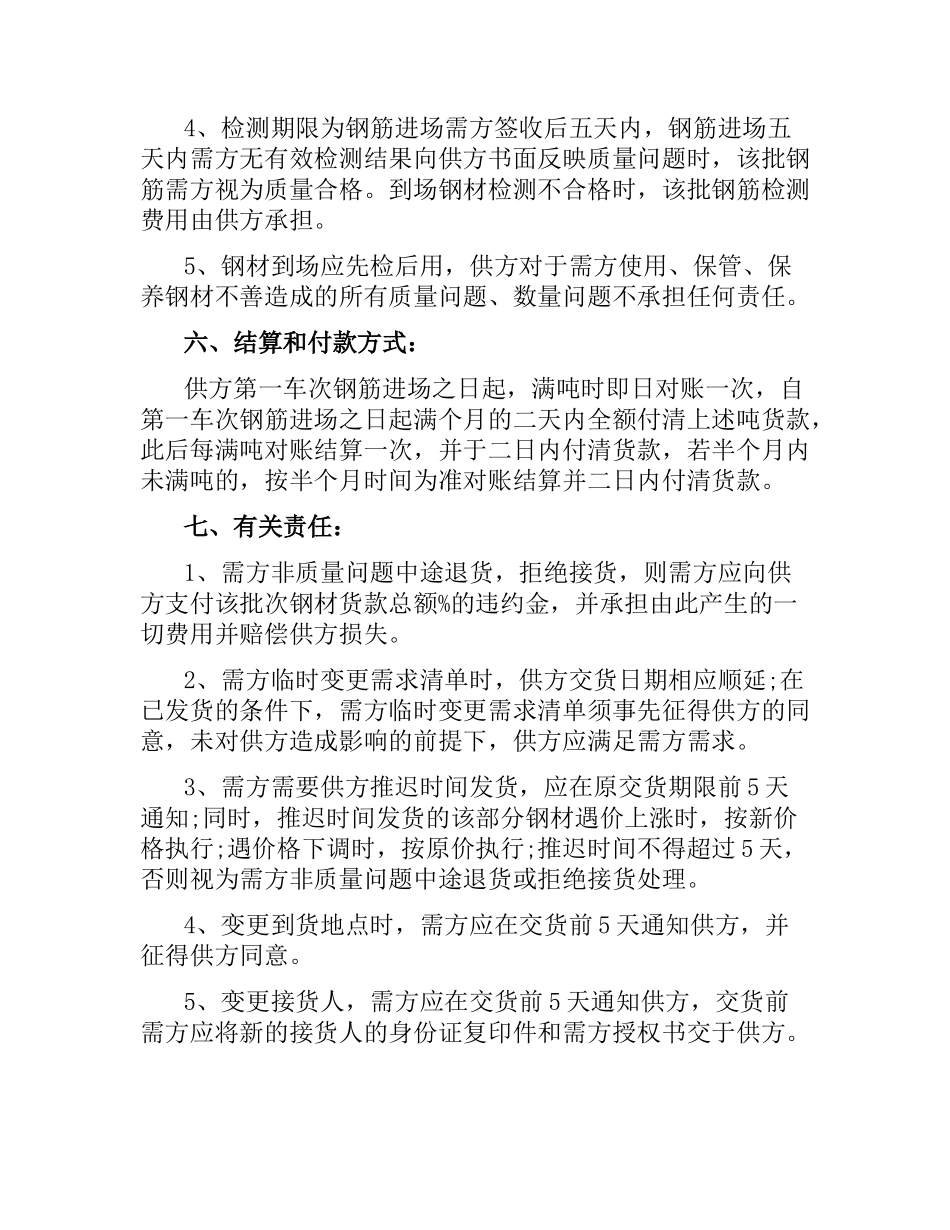 2021年建筑钢材购销合同格式.docx_第3页