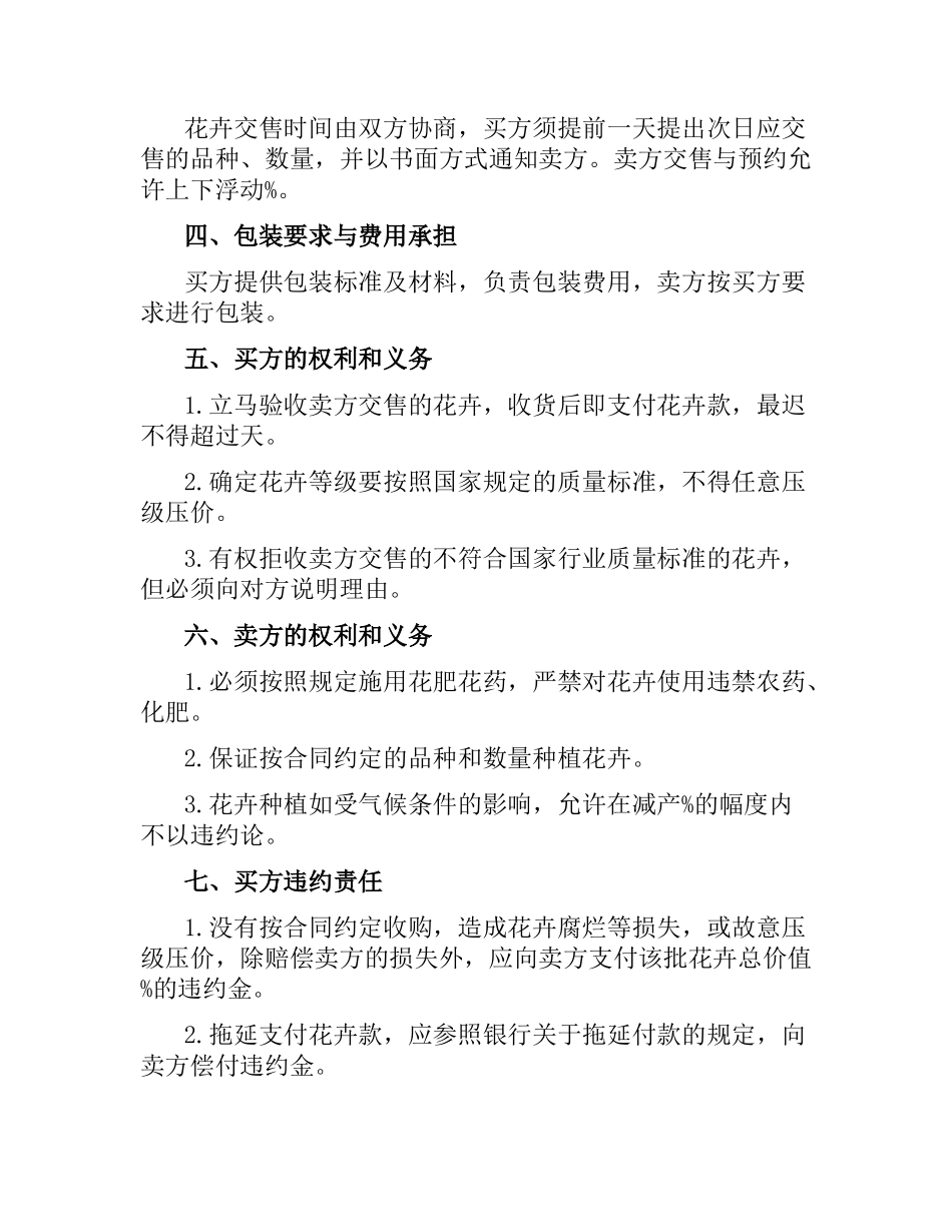 2021年广东省花卉采购合同.docx_第2页