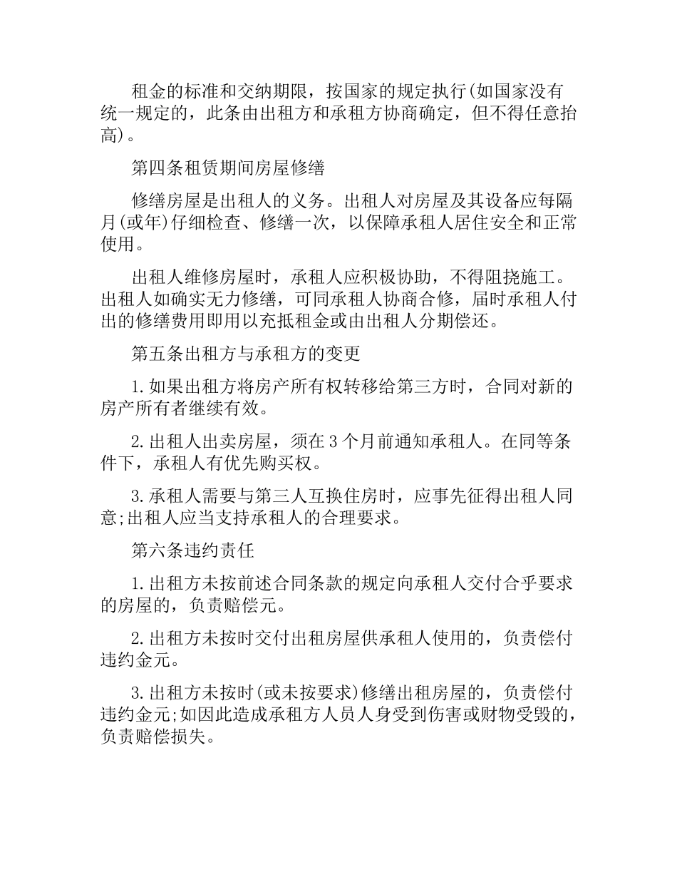 2021年年租房合同范本（二）.docx_第2页