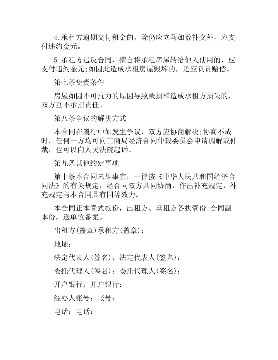 2021年年租房合同范本（二）.docx_第3页