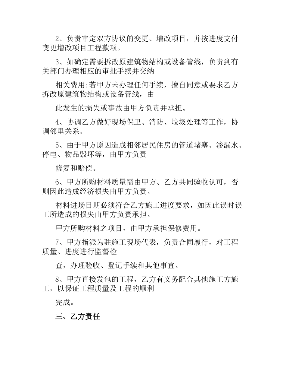 2021年房屋装修合同样本.docx_第2页