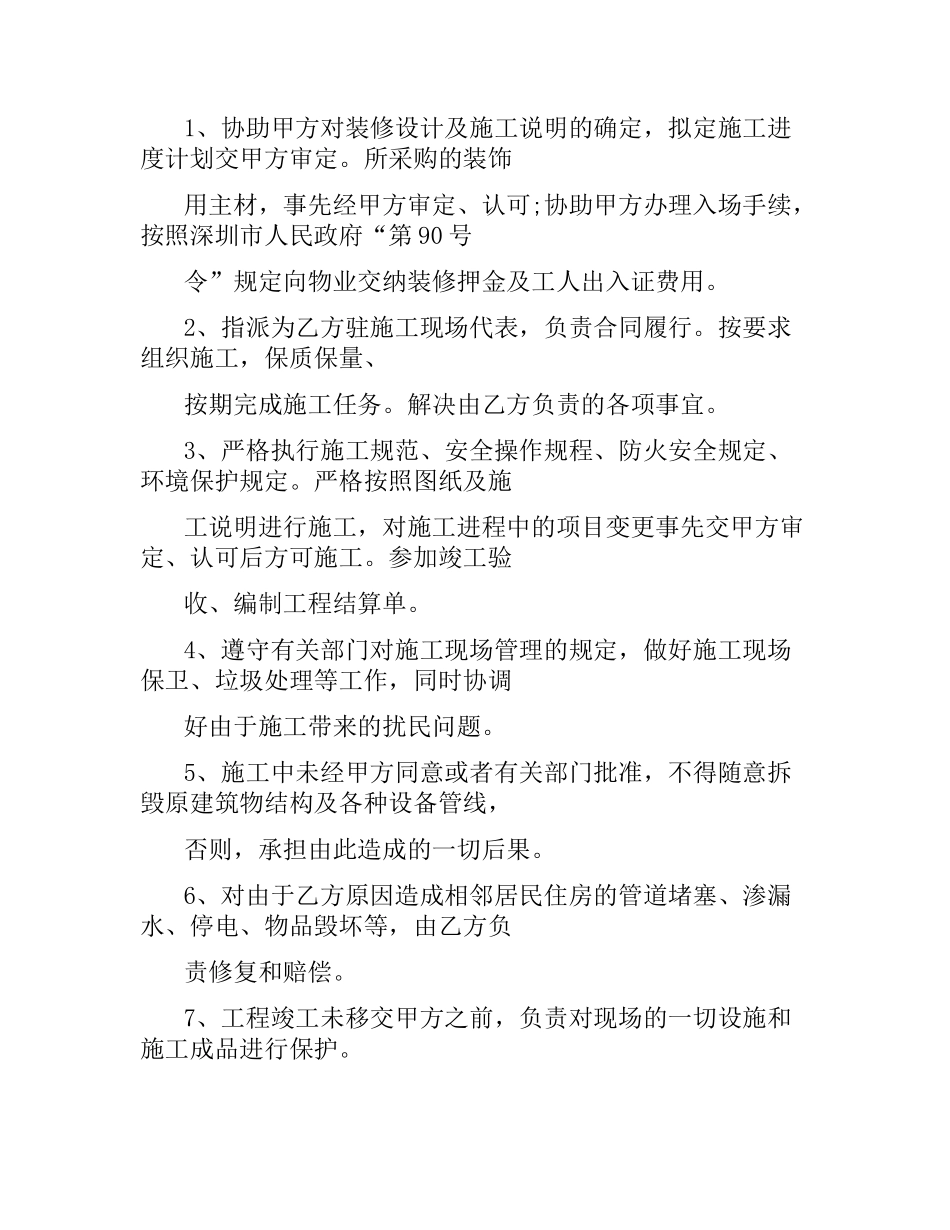 2021年房屋装修合同样本.docx_第3页