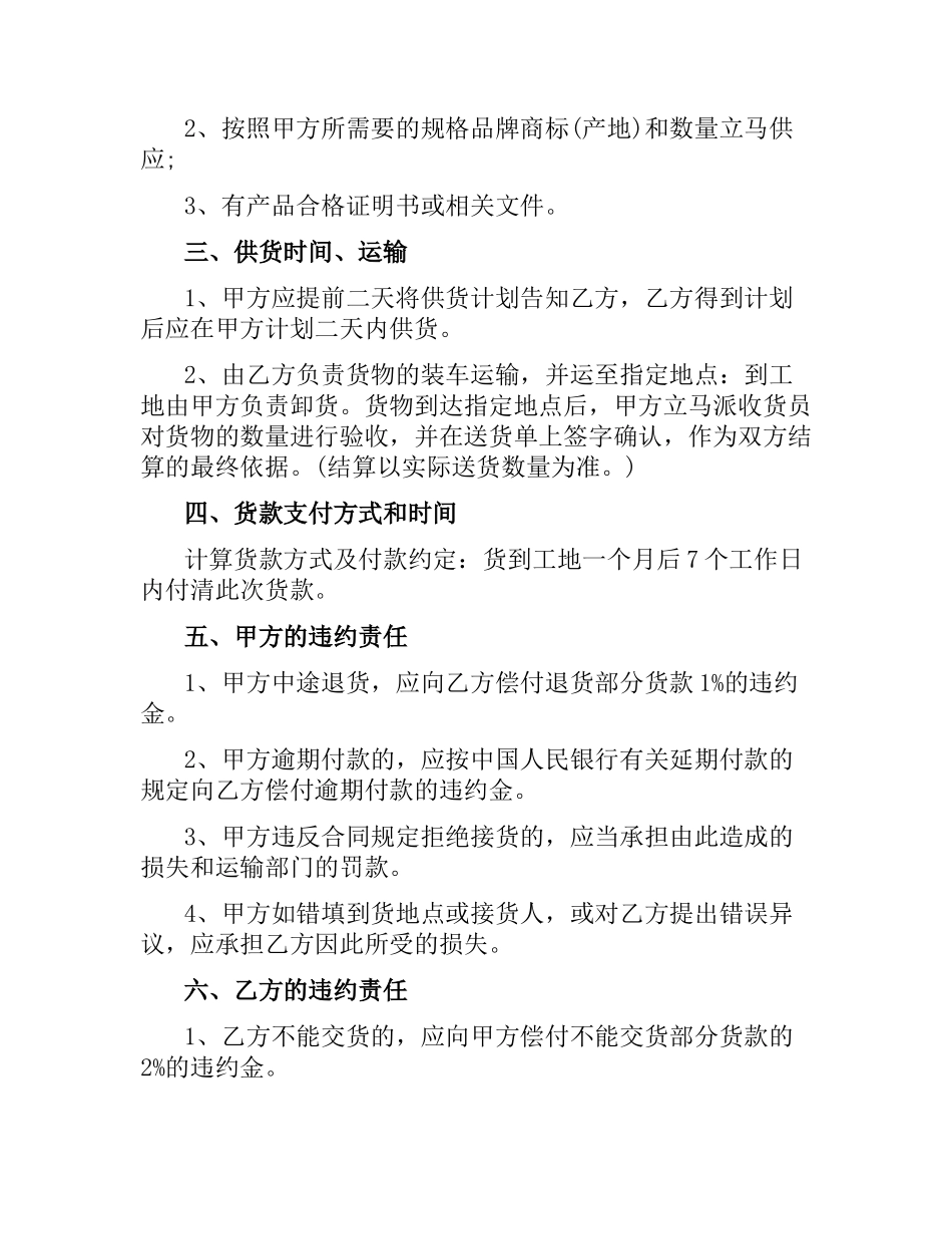 2021年建材贸易合同范本.docx_第2页