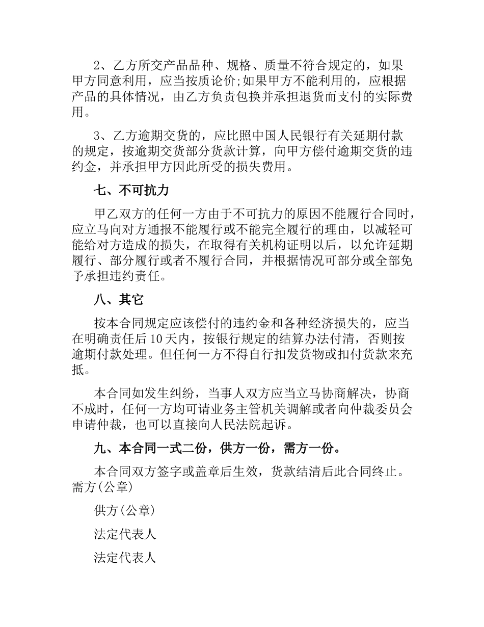 2021年建材贸易合同范本.docx_第3页