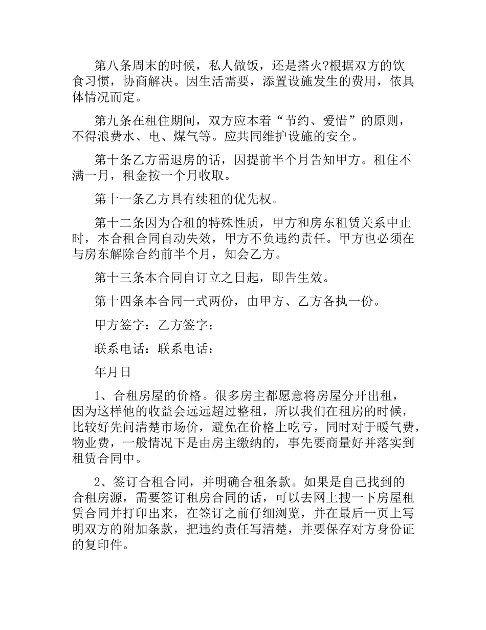 2021年房屋合租合同范本.docx_第2页