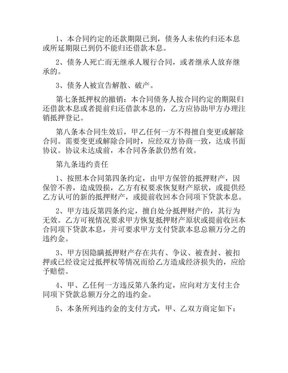 2021年房屋抵押的借款合同.docx_第2页