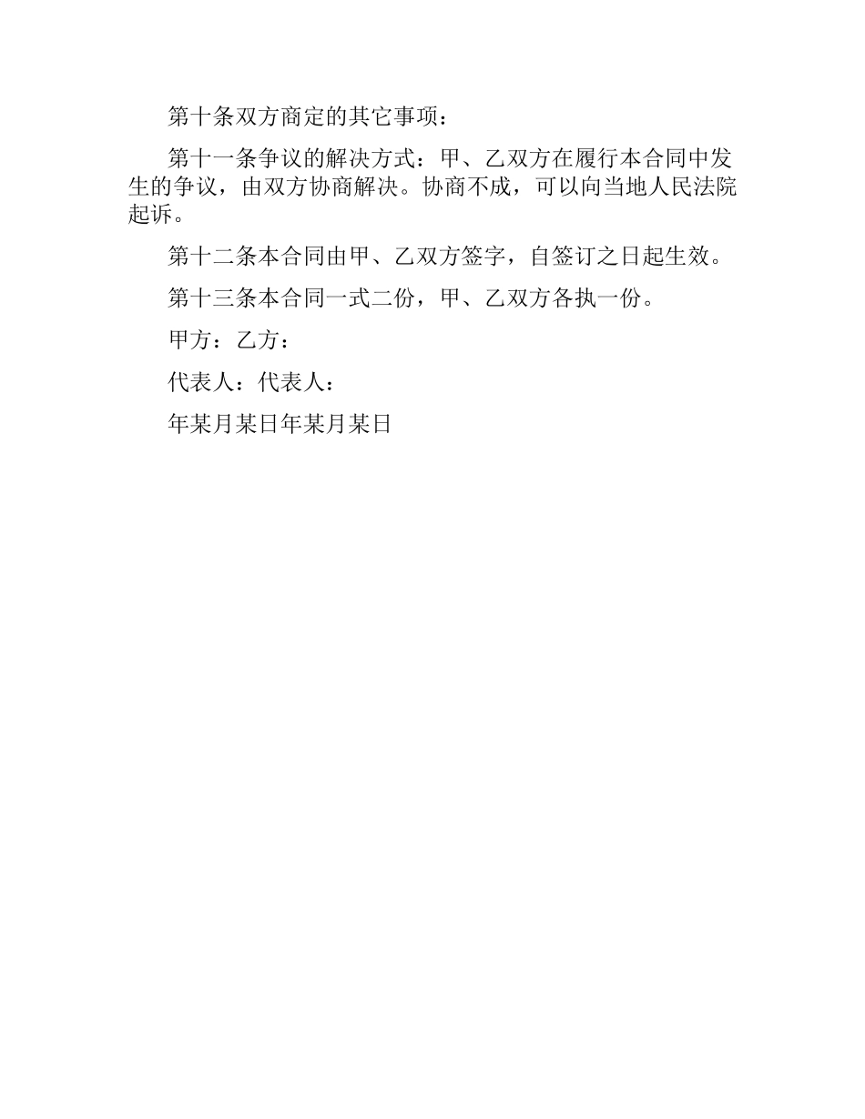 2021年房屋抵押的借款合同.docx_第3页