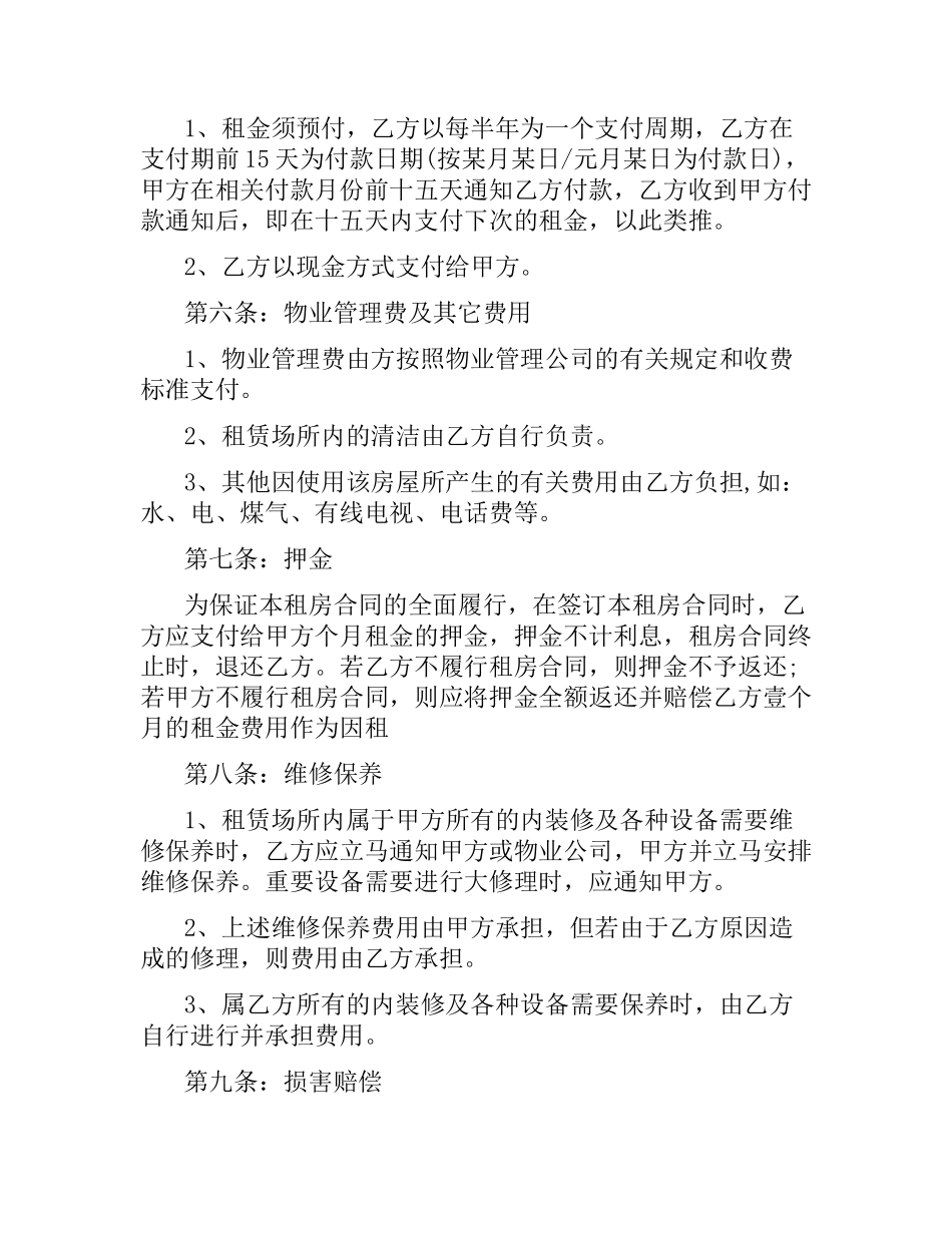 2021年房屋出租合同范本.docx_第2页