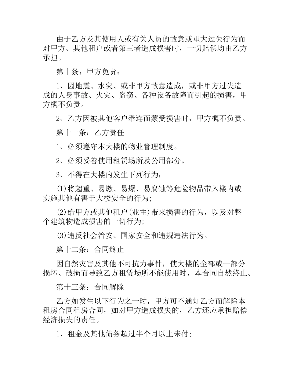 2021年房屋出租合同范本.docx_第3页