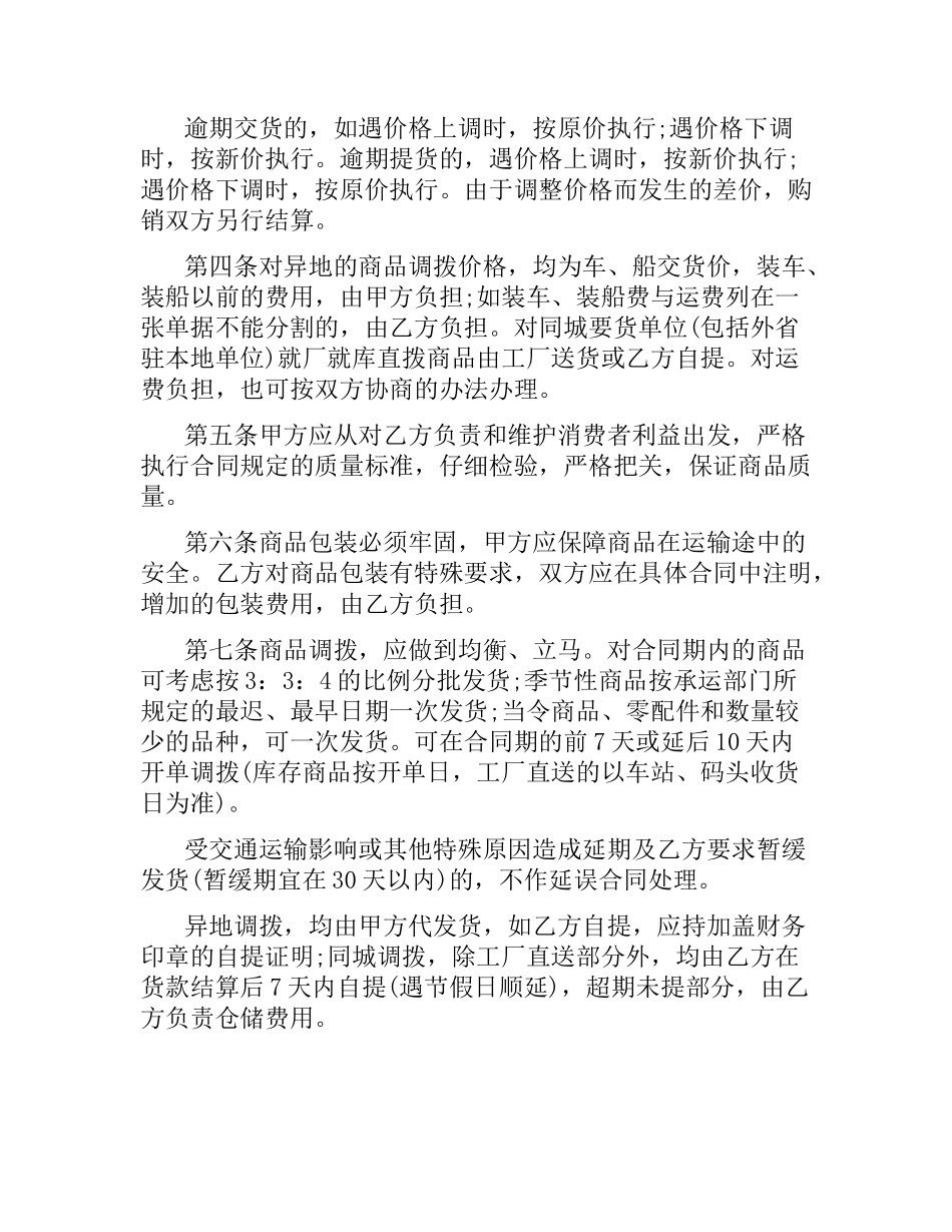 2021年日用品购销合同范本.docx_第2页