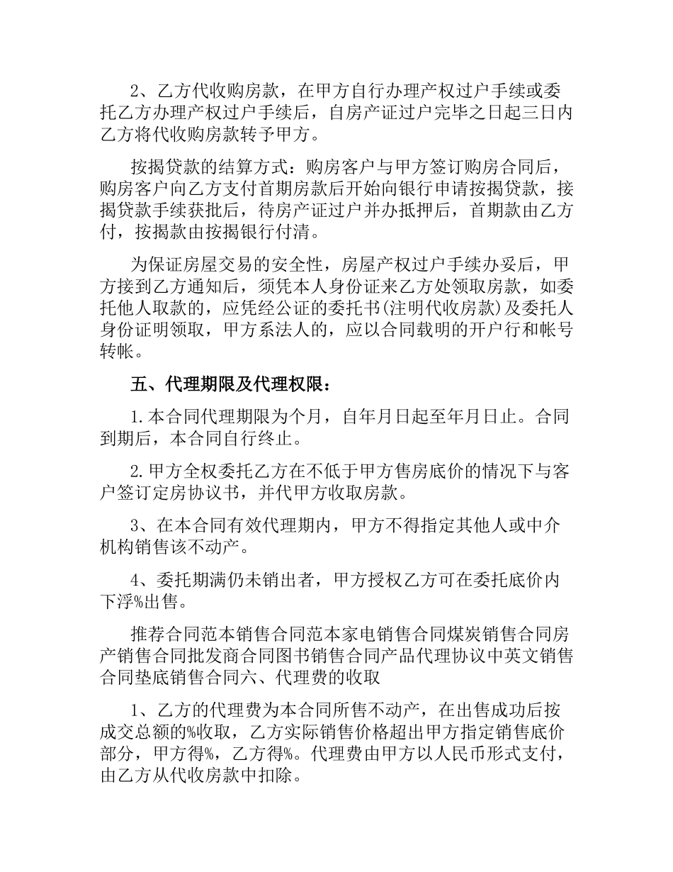 2021年房地产代理销售合同.docx_第2页