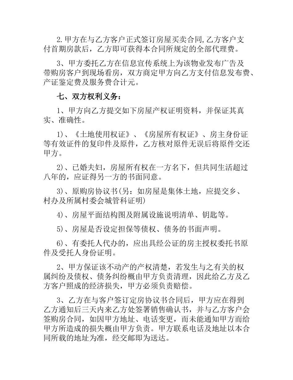 2021年房地产代理销售合同.docx_第3页