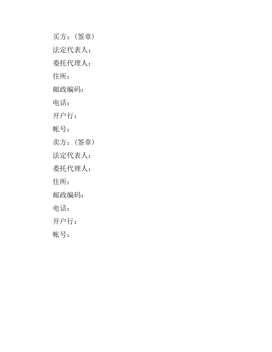 2021年广东化肥买卖合同.docx_第3页