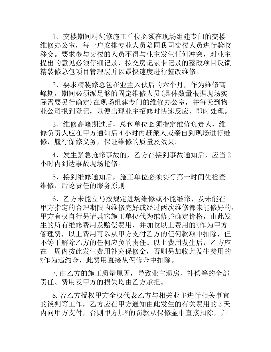 2021年工装合同(4篇).docx_第2页