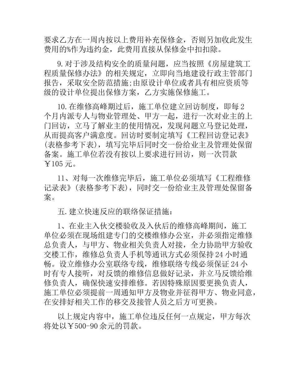 2021年工装合同(4篇).docx_第3页