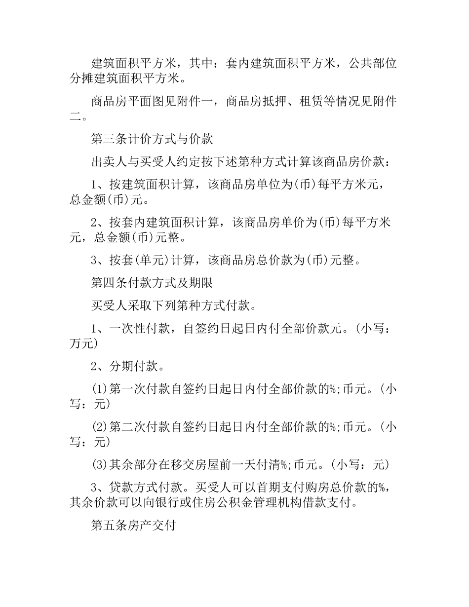 2021年房屋买卖合同范本.docx_第2页