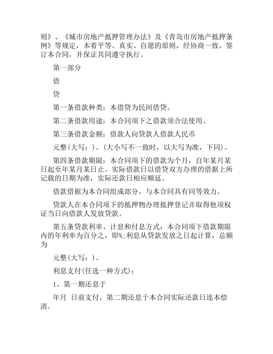 2021年房屋抵押借款合同范本.docx_第2页