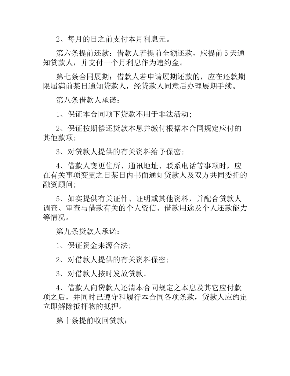 2021年房屋抵押借款合同范本.docx_第3页