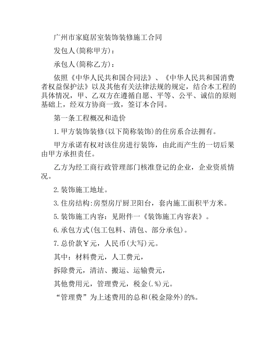 2021年广州住房装修合同样本.docx_第2页