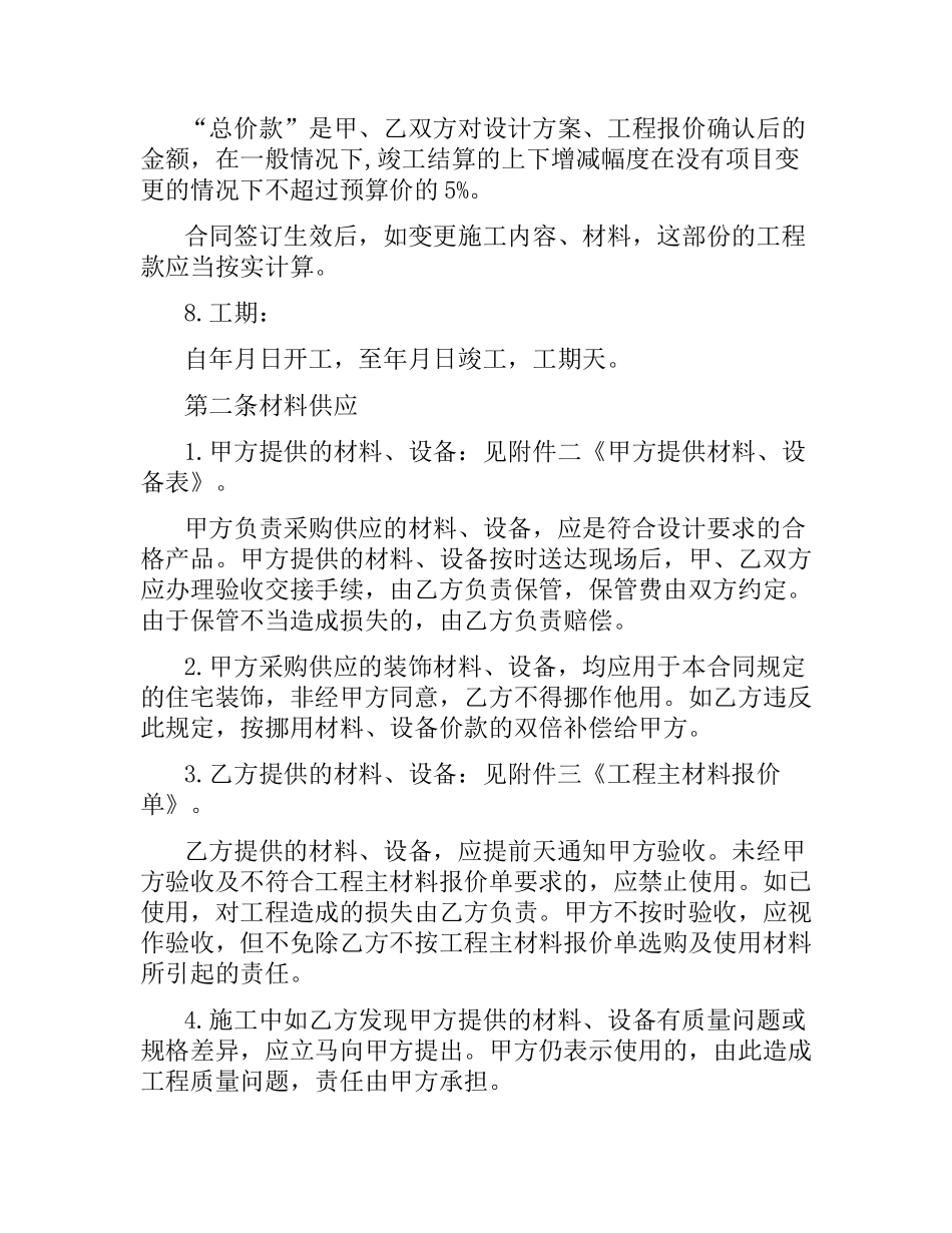 2021年广州住房装修合同样本.docx_第3页