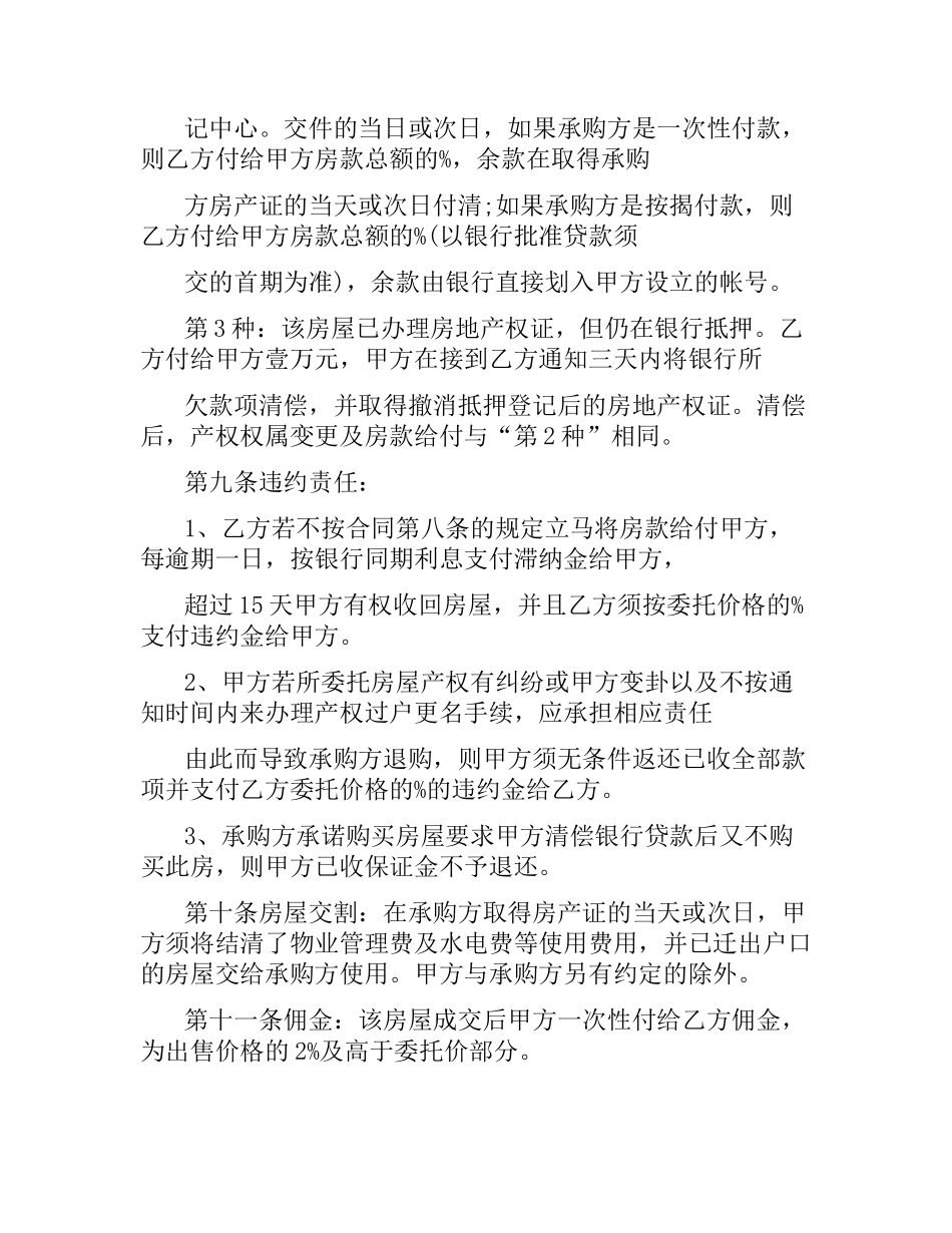 2021年房屋代理合同范本.docx_第3页