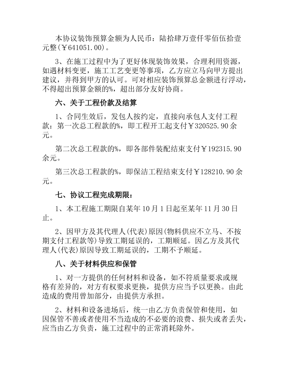 2021年店面合同(4篇).docx_第3页