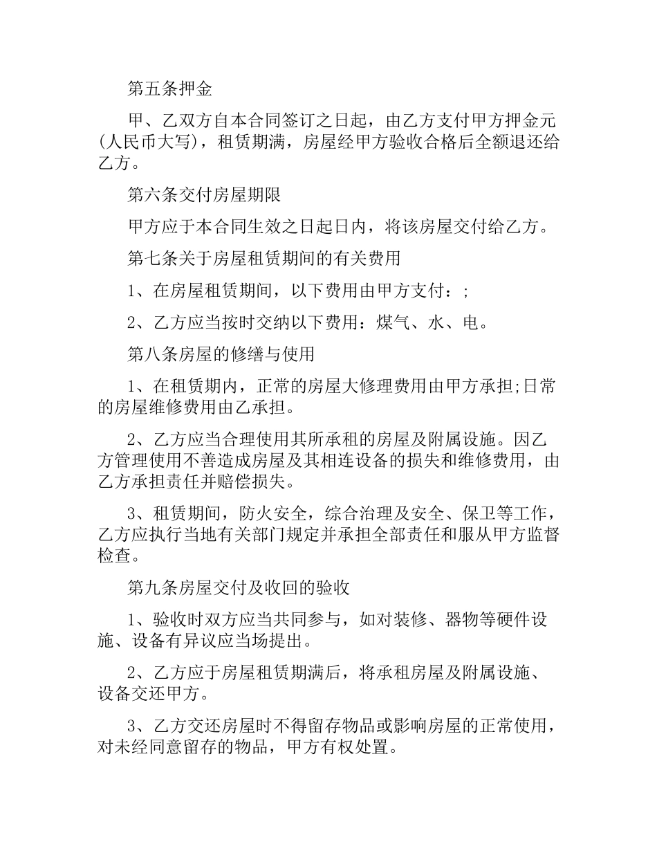 2021年房屋租赁合同 .docx_第2页
