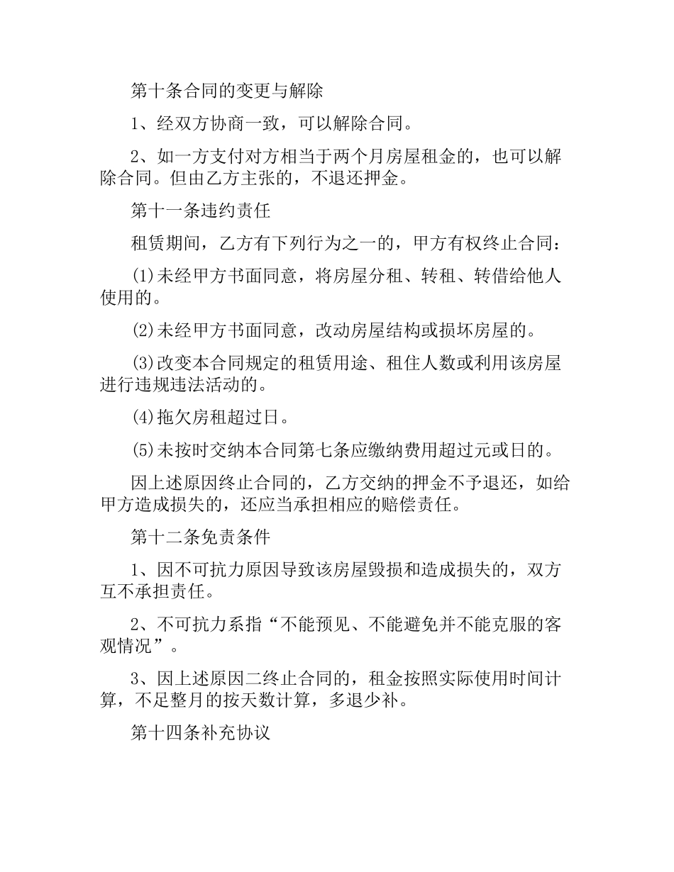 2021年房屋租赁合同 .docx_第3页