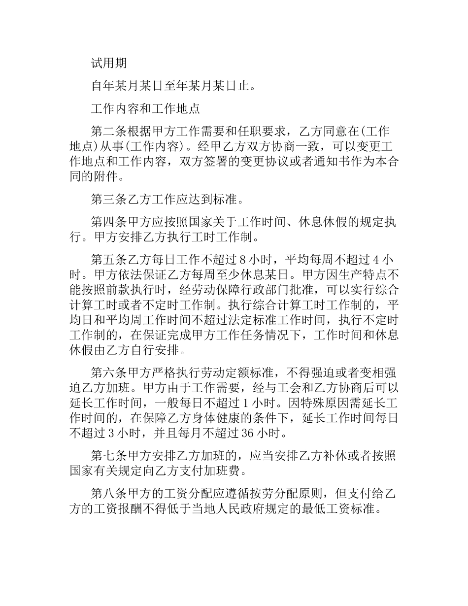 2021年度济宁标准劳动合同范本.docx_第2页