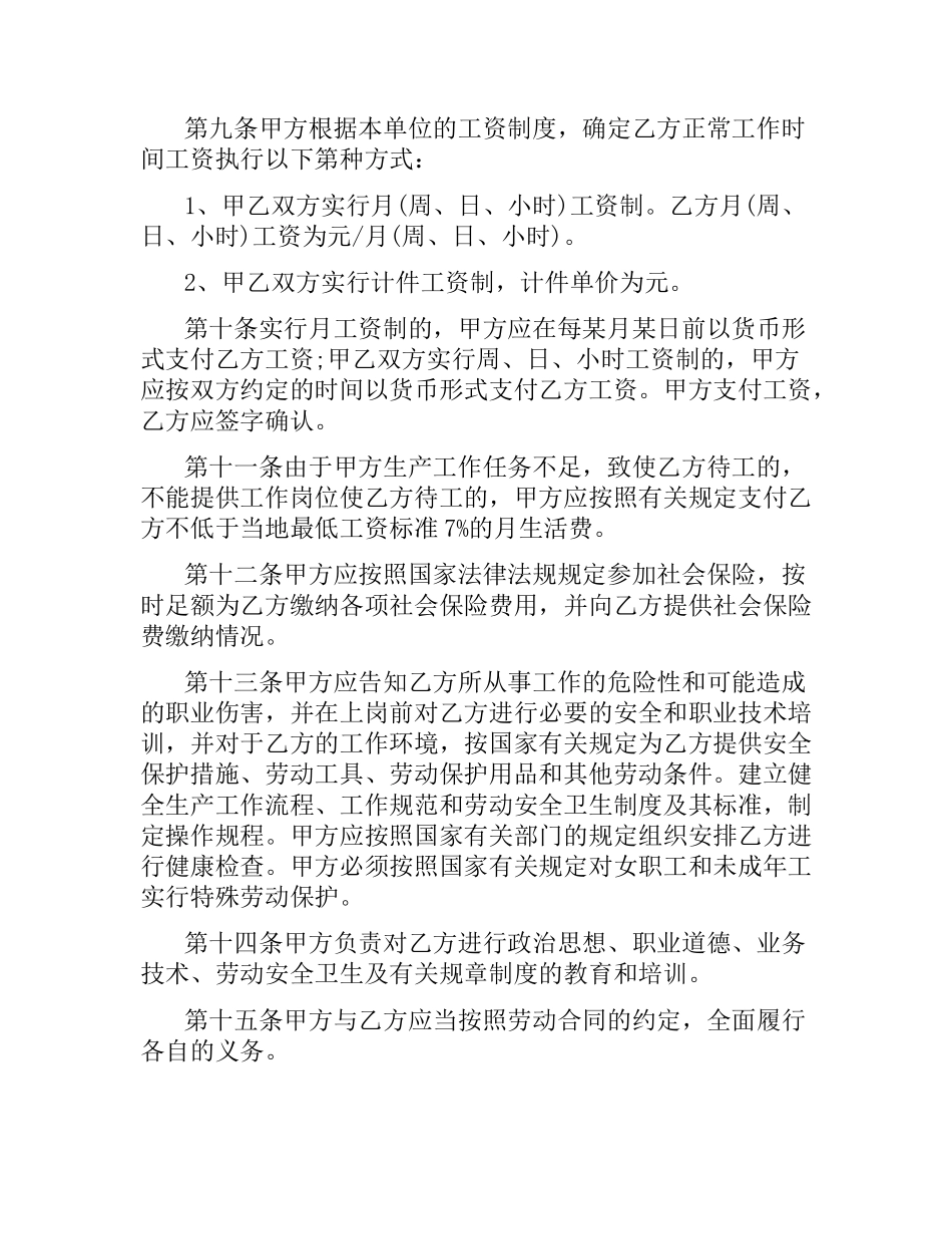 2021年度济宁标准劳动合同范本.docx_第3页