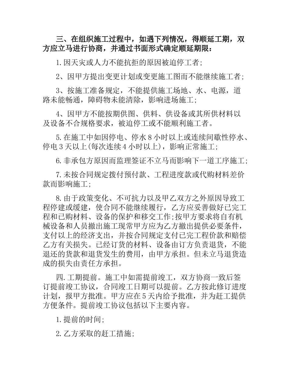 2021年建筑工程承包合同.docx_第2页