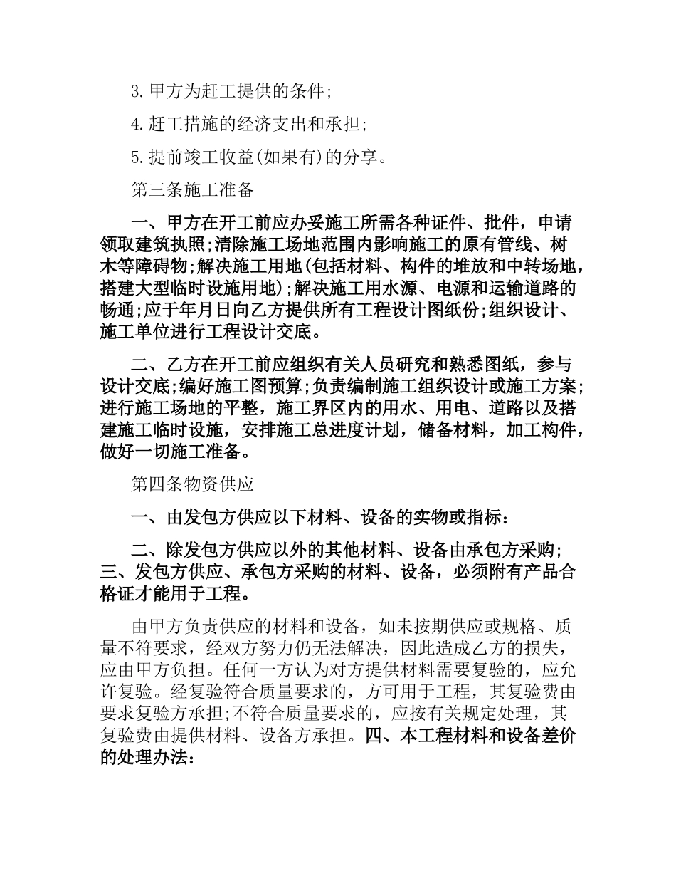 2021年建筑工程承包合同.docx_第3页