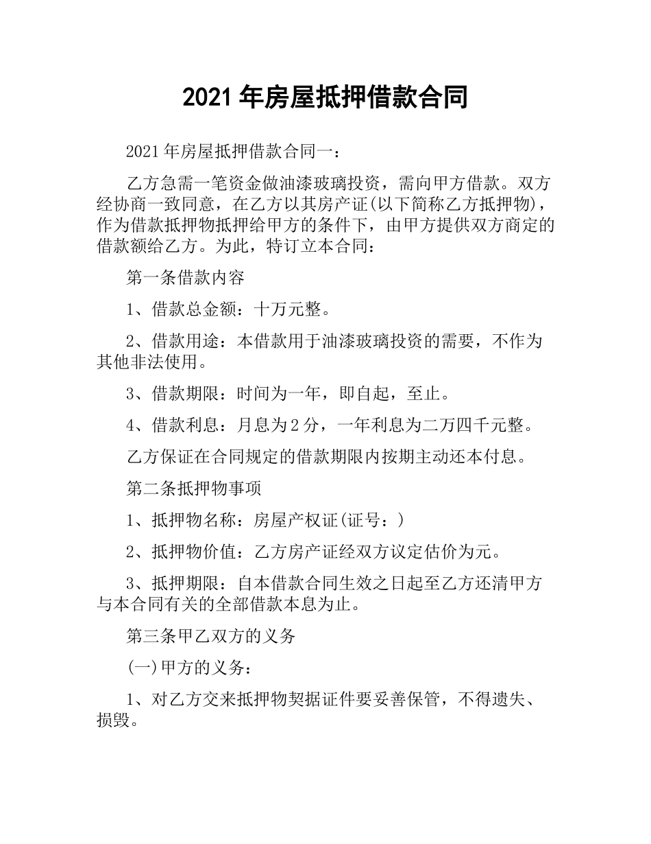 2021年房屋抵押借款合同.docx_第1页